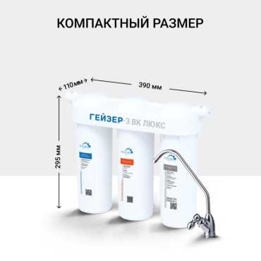 Drinking water filter Geyser 3 VK Lux