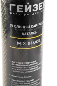 Geyser Mix Block Cartridge 0.6-10SL (resource up to 10000 liters)